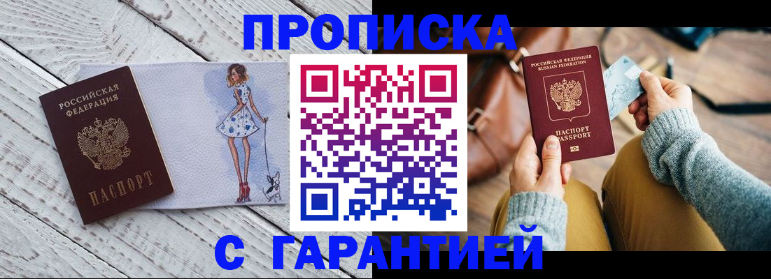 прописка в Нижнем Новгороде